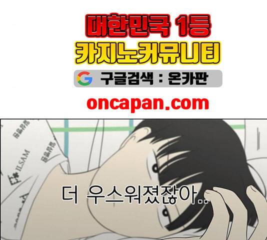 연애혁명 323화 마음의 저울 30