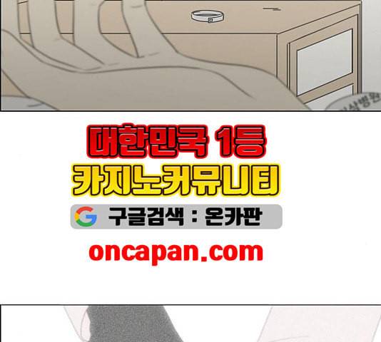 연애혁명 323화 마음의 저울 32