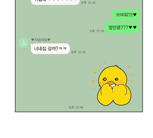연애혁명 323화 마음의 저울 41