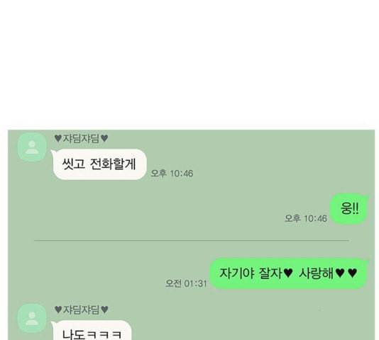 연애혁명 323화 마음의 저울 42