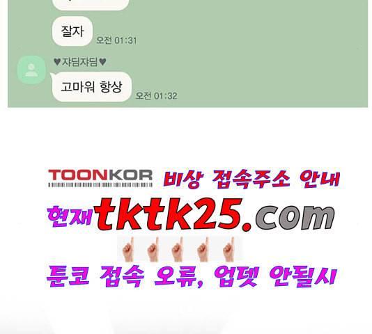 연애혁명 323화 마음의 저울 43