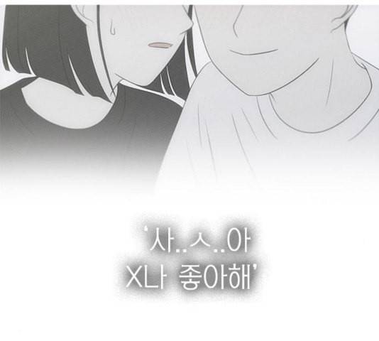 연애혁명 323화 마음의 저울 47