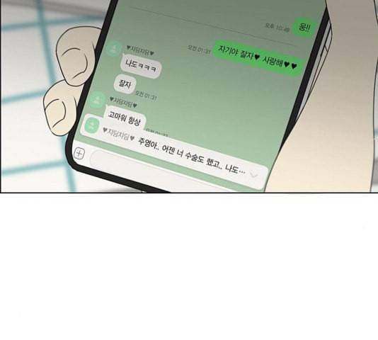 연애혁명 323화 마음의 저울 52