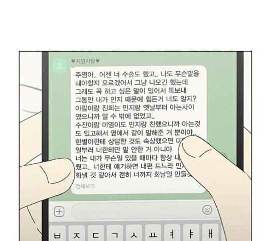 연애혁명 323화 마음의 저울 53