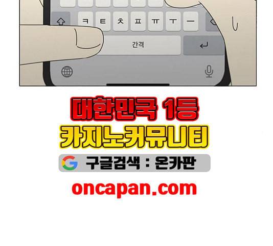 연애혁명 323화 마음의 저울 55