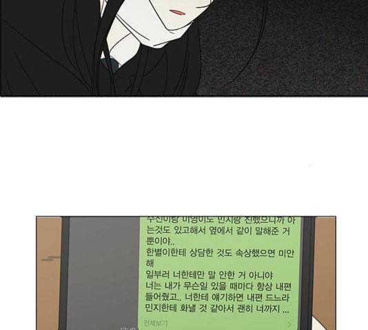 연애혁명 323화 마음의 저울 59