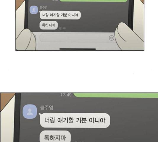 연애혁명 323화 마음의 저울 60