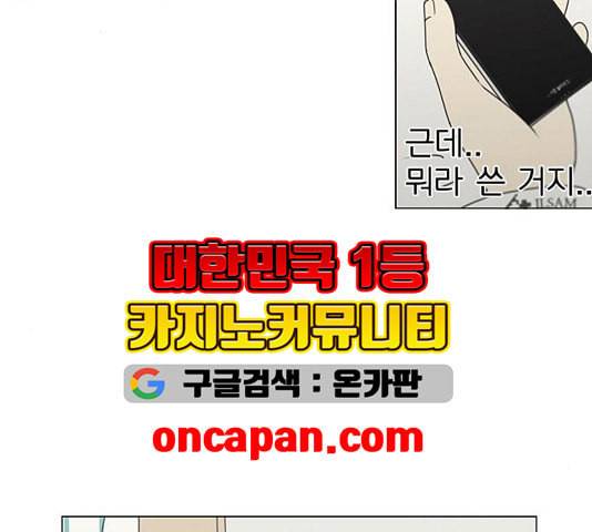 연애혁명 323화 마음의 저울 69