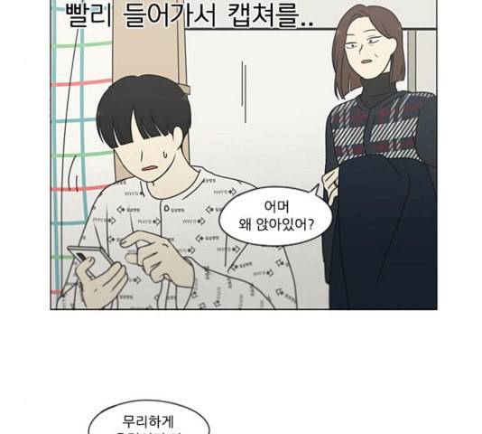 연애혁명 323화 마음의 저울 70