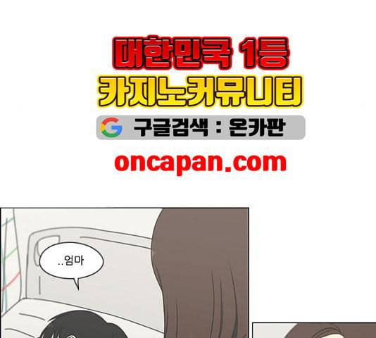 연애혁명 323화 마음의 저울 74