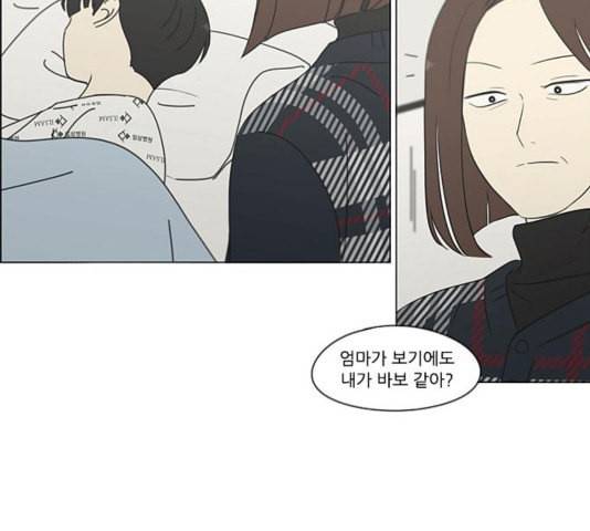 연애혁명 323화 마음의 저울 75
