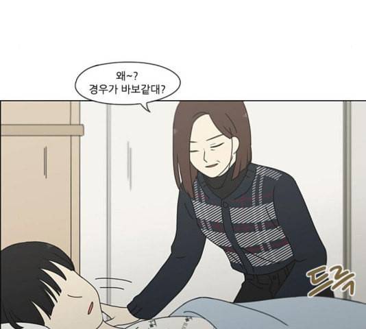 연애혁명 323화 마음의 저울 76
