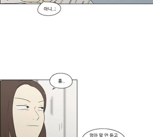 연애혁명 323화 마음의 저울 77