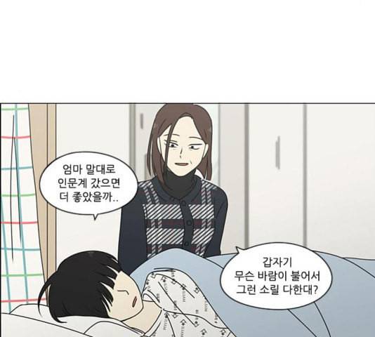 연애혁명 323화 마음의 저울 79