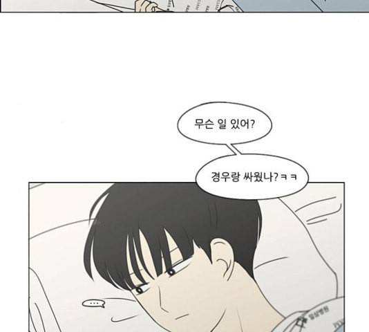 연애혁명 323화 마음의 저울 80