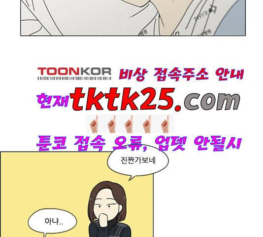 연애혁명 323화 마음의 저울 81