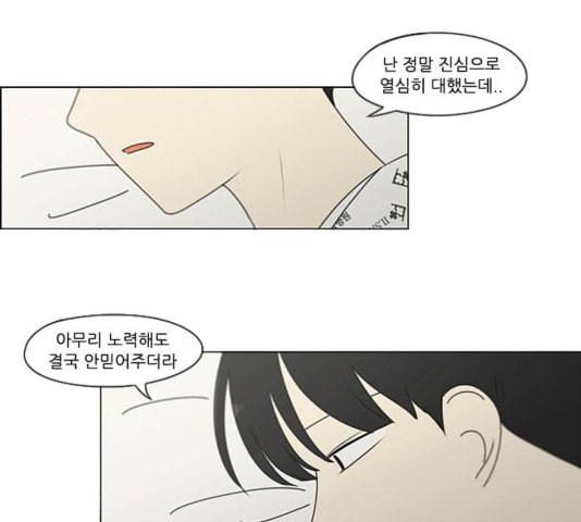 연애혁명 323화 마음의 저울 84