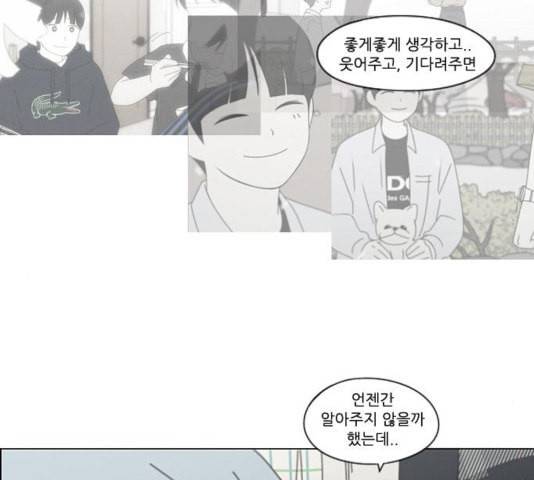 연애혁명 323화 마음의 저울 86
