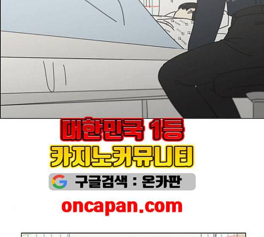 연애혁명 323화 마음의 저울 87