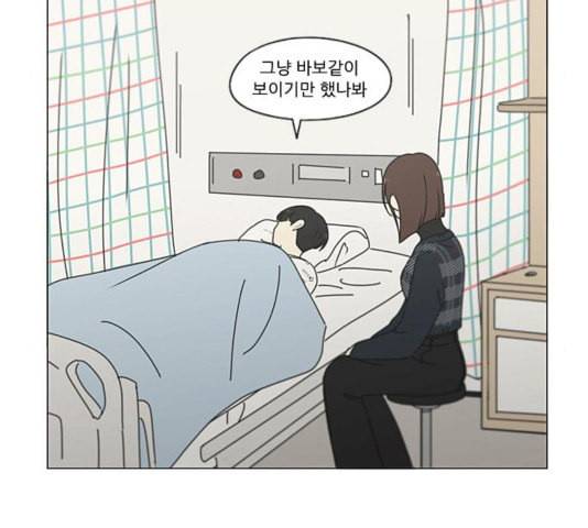 연애혁명 323화 마음의 저울 88