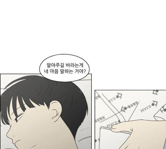 연애혁명 323화 마음의 저울 89