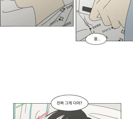 연애혁명 323화 마음의 저울 90