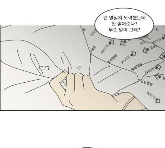 연애혁명 323화 마음의 저울 94