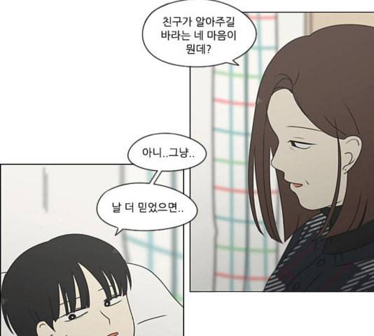 연애혁명 323화 마음의 저울 95