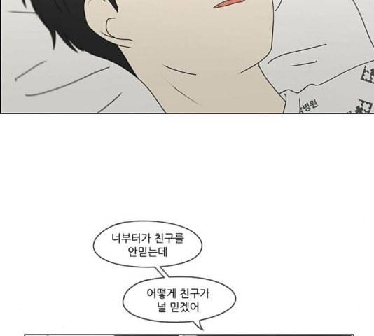연애혁명 323화 마음의 저울 97