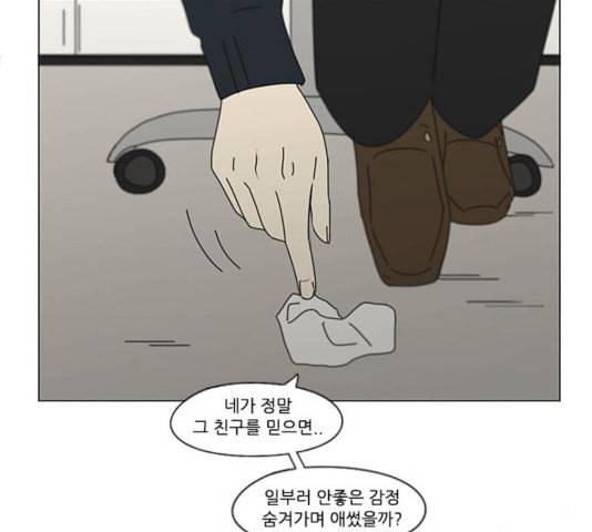 연애혁명 323화 마음의 저울 98
