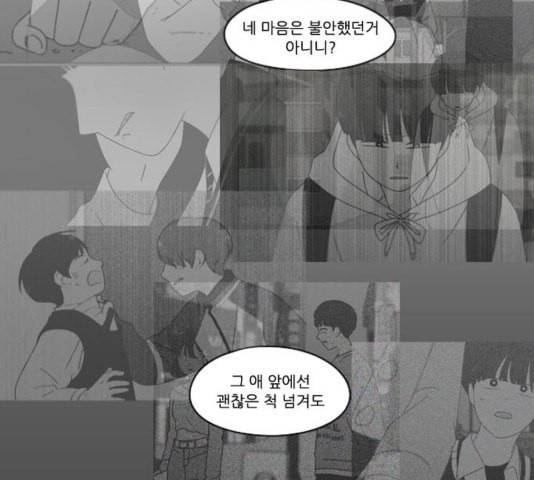 연애혁명 323화 마음의 저울 100