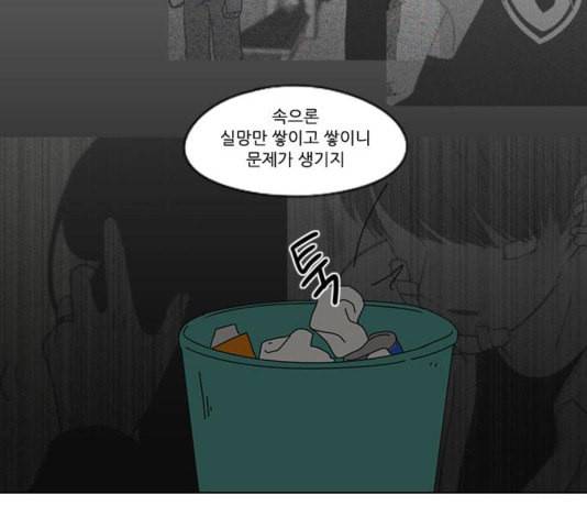 연애혁명 323화 마음의 저울 101