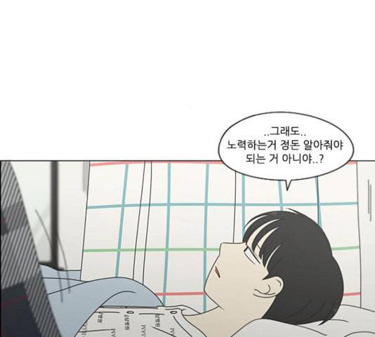 연애혁명 323화 마음의 저울 102