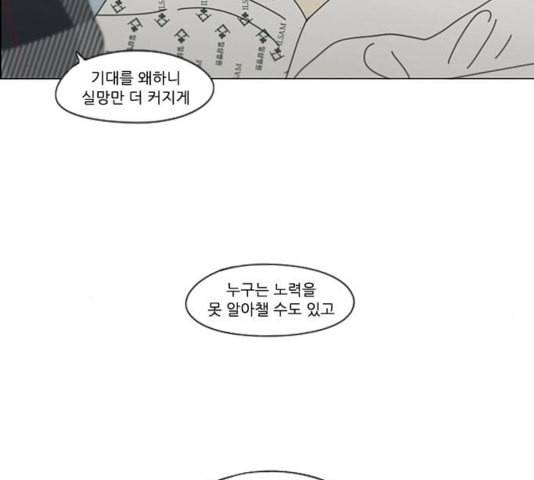 연애혁명 323화 마음의 저울 103