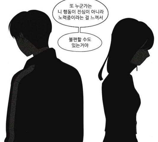 연애혁명 323화 마음의 저울 104