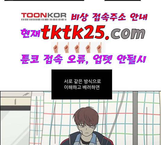 연애혁명 323화 마음의 저울 105