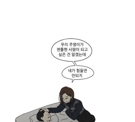 연애혁명 323화 마음의 저울 108