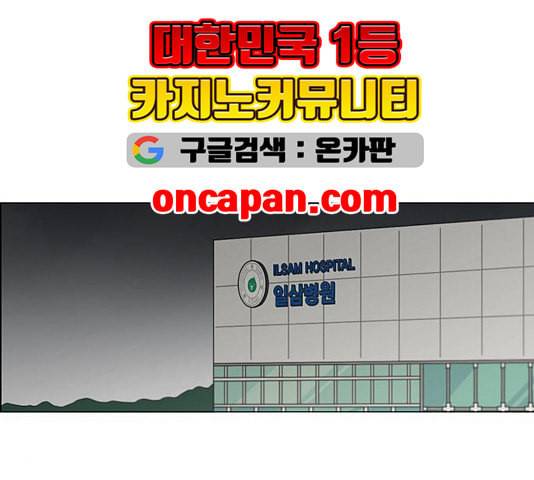 연애혁명 323화 마음의 저울 110