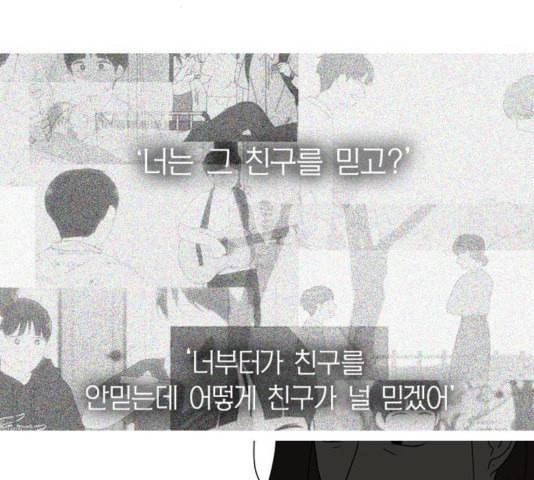 연애혁명 323화 마음의 저울 111