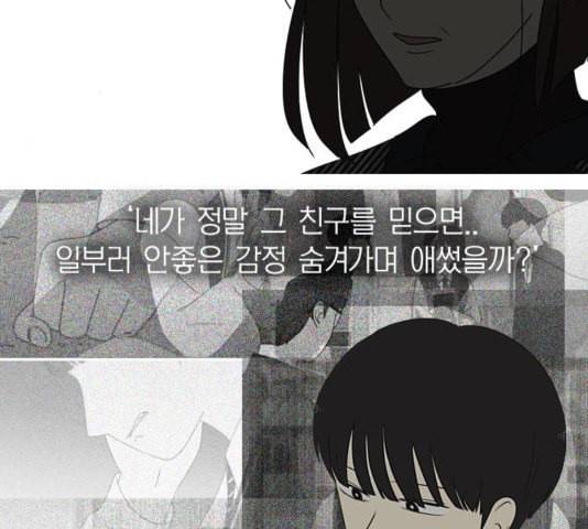 연애혁명 323화 마음의 저울 112