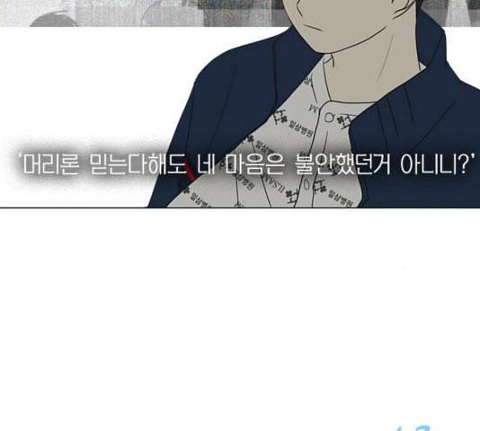 연애혁명 323화 마음의 저울 113