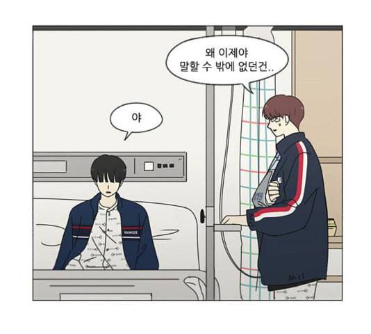 연애혁명 323화 마음의 저울 119