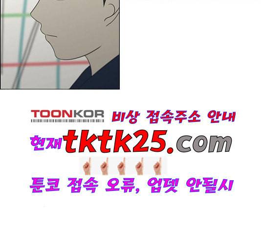 연애혁명 323화 마음의 저울 121