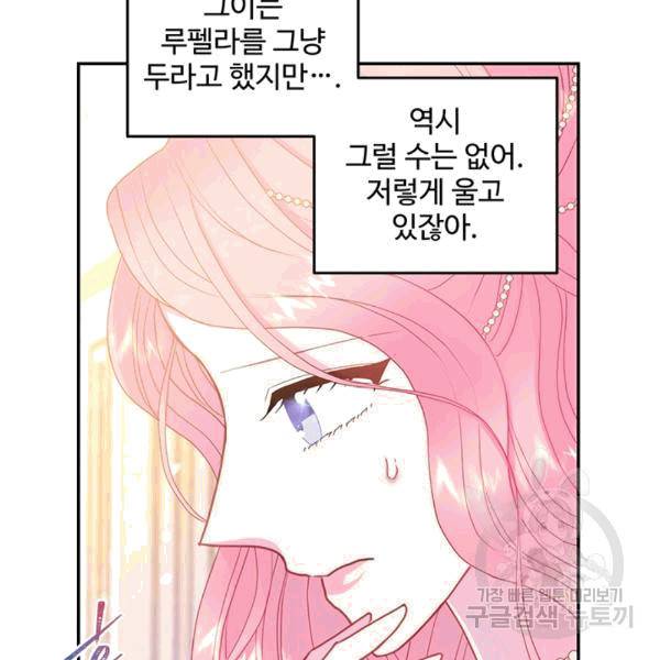 레이디 비스트 81화 3