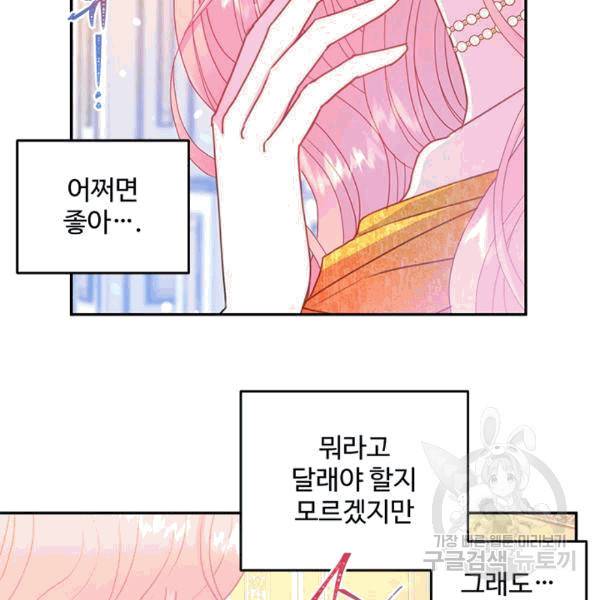 레이디 비스트 81화 4