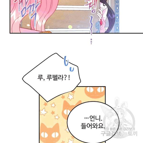 레이디 비스트 81화 6