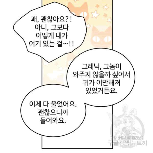 레이디 비스트 81화 7