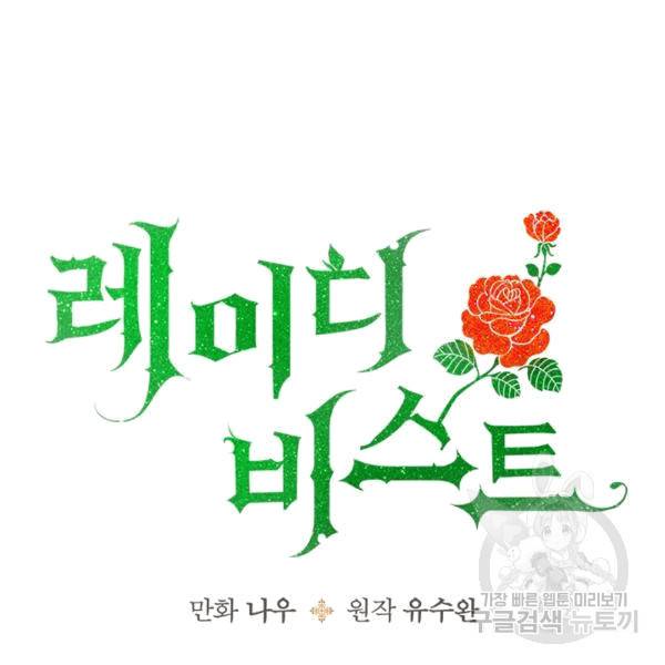 레이디 비스트 81화 8