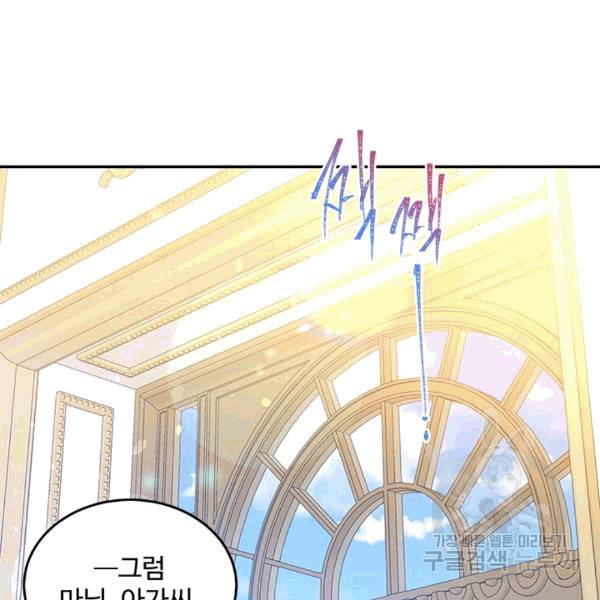 레이디 비스트 81화 9