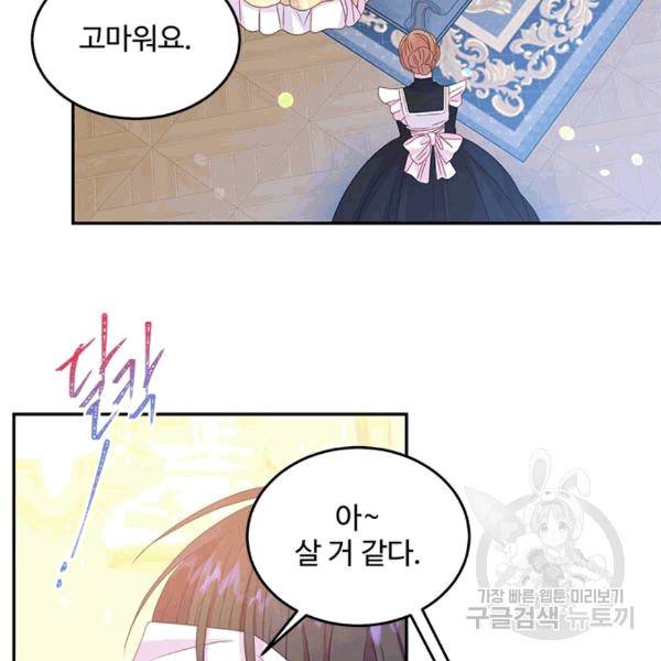 레이디 비스트 81화 11